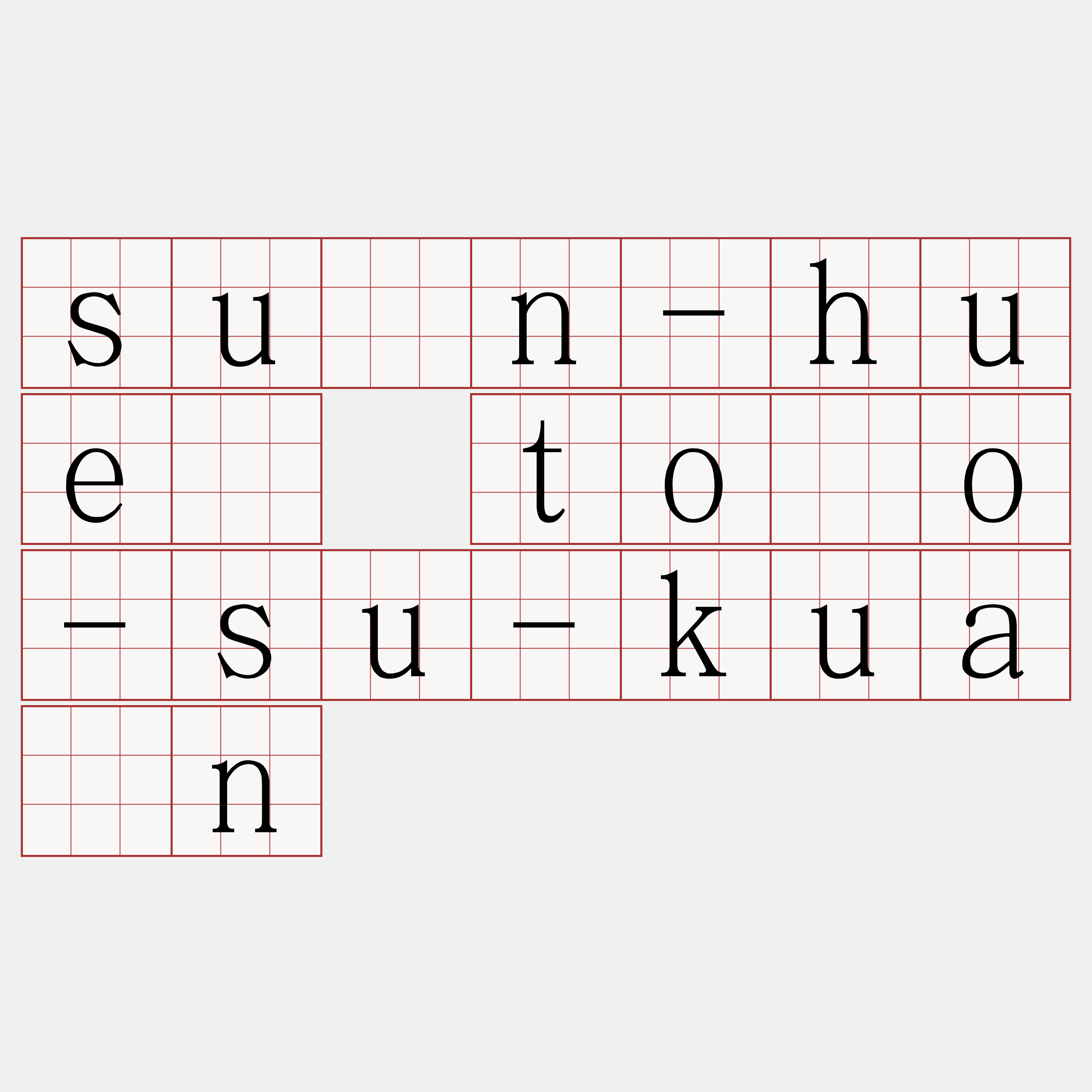 sûn-huê tôo-su-kuán